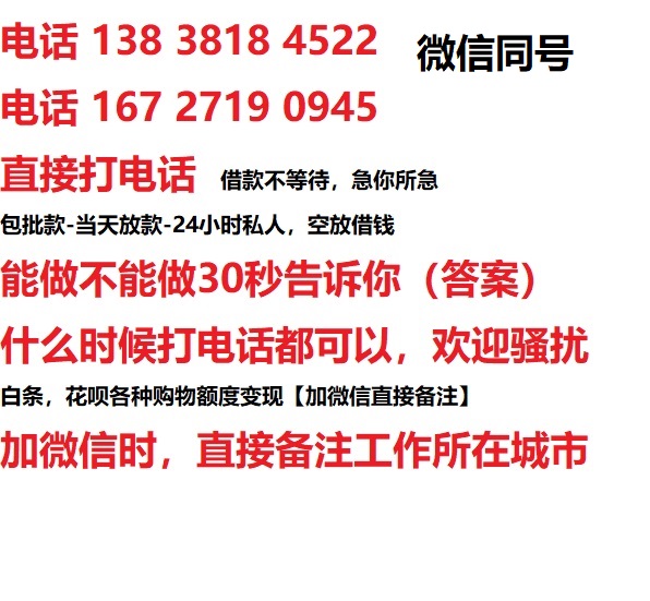 白马井镇私人无抵押24小时上门放款|白马井镇私人借款|白马井镇同城放款，生意贷